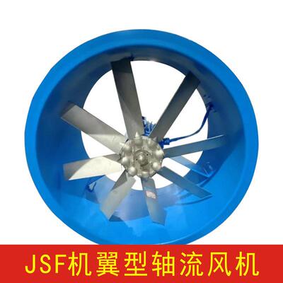 JSF-Z-250机翼型轴流风机上虞轴流风机管道加压式轴流通风机
