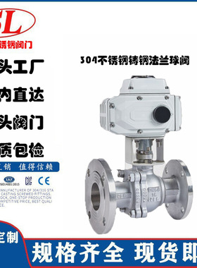 D765-132电动304不锈钢铸钢法兰球阀高温蒸汽切断球阀DN15-200