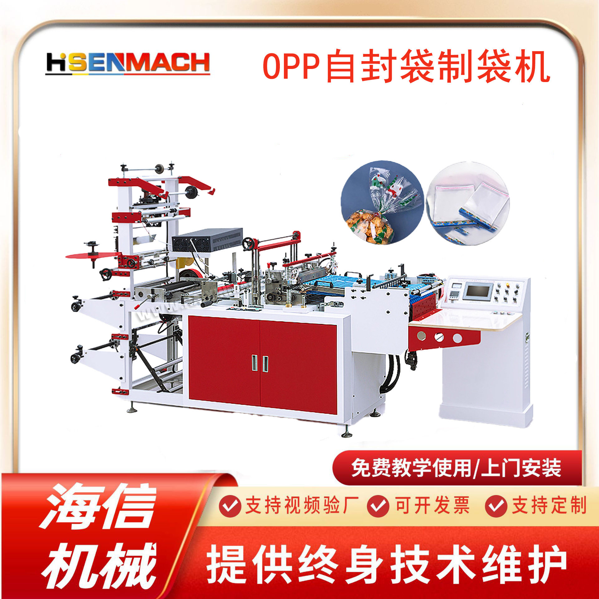OPP袋制袋机全自动食品袋热切机塑料袋一次性透明自封袋包装机