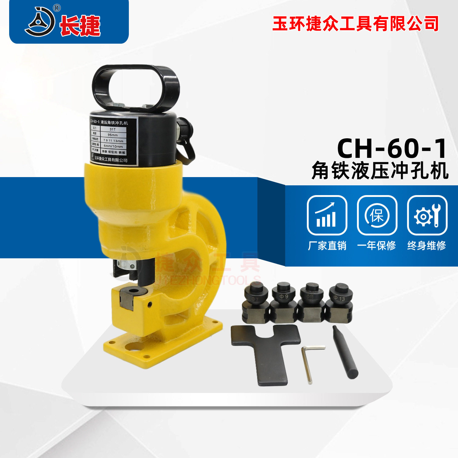 长捷液压角铁冲孔机CH-60-1可冲30*30角铁小型角钢冲孔机