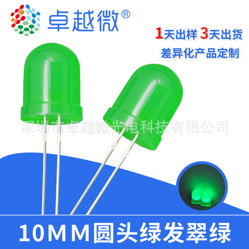 LED厂家直插 10mm圆头灯珠绿发翠绿F10绿色高亮led灯珠发光二极管