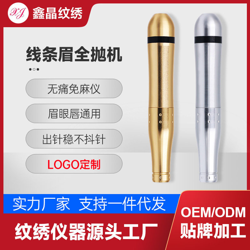 星星一代纹绣机器皮肤管理孕睫孕唇美瞳线多功能小面板纹绣机
