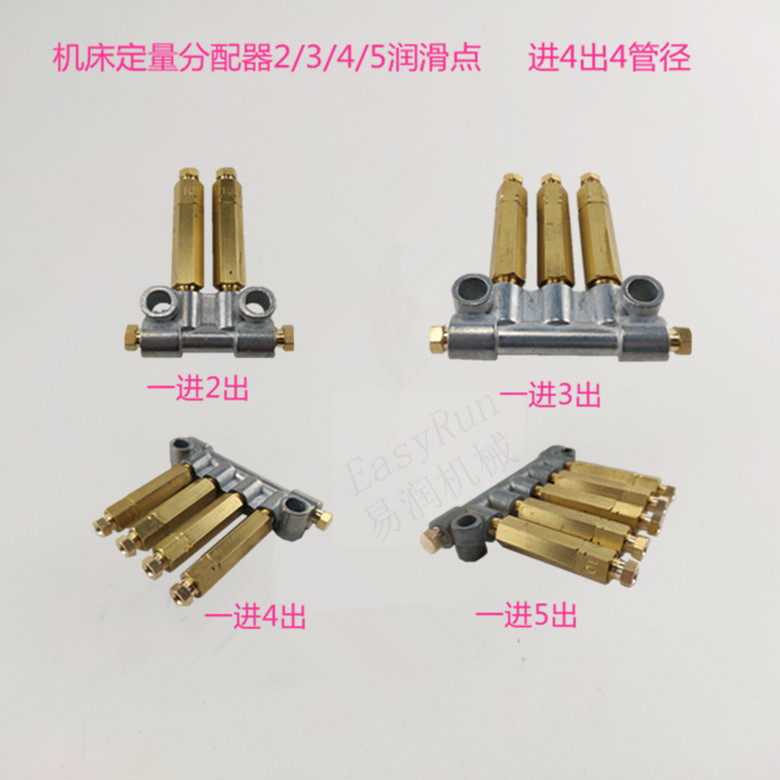 数控车床机床磨床润滑管路油路分配器分油器2/3/4/5位定量单向阀