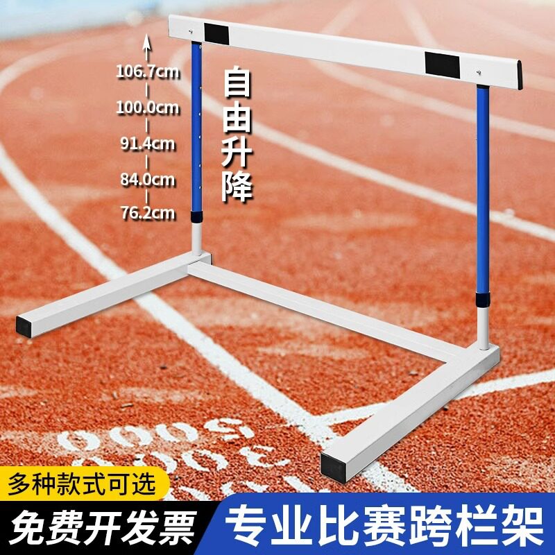 跨栏架学校田径比赛训练跨栏架组合式升降可调节含配重赛事跨栏