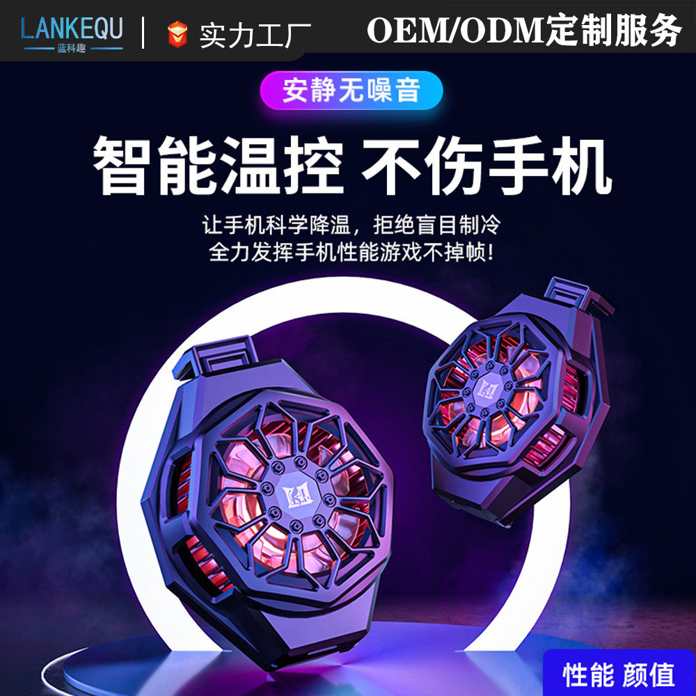 蓝科趣手机半导体散热器结冰制冷磁吸式背夹数显主播直播手机降温
