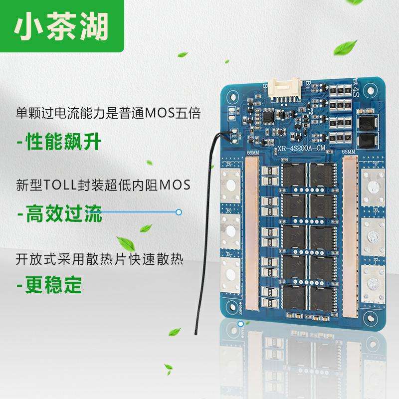 4串12.8V磷酸铁锂电芯保护板100A150A200A储能温控均衡100MA BMS