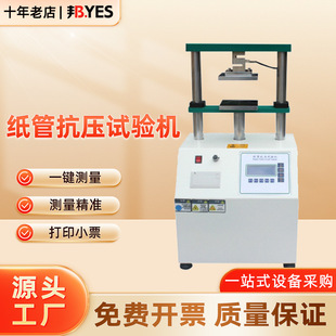 邦亿 纸管抗压试验机 400*400纸筒抗压强度纸芯化纤管耐压测试仪