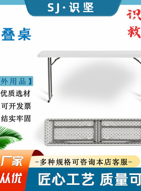 户外会场展会长条桌白色聚乙烯长方形折叠桌180*45.5cm会议桌