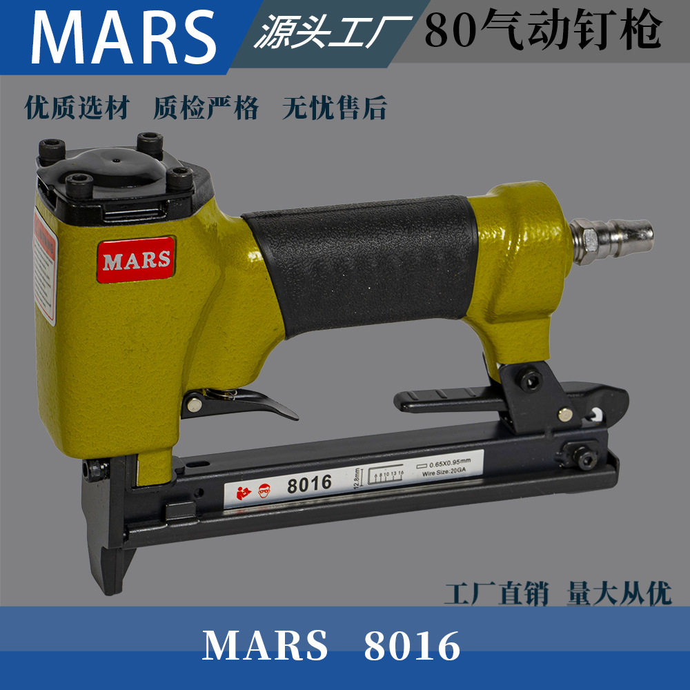 MARS气动码钉枪8016家具固定沙发布料装订木质包装箱细木工专用枪