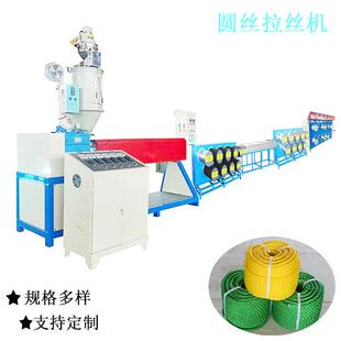 塑料单丝拉丝机建筑防护网圆丝拉丝机做绳子丝机器莱州冠一