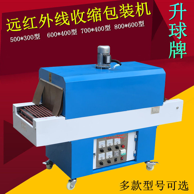 升球热收缩机600 700 800加宽型pvcpof纸箱 画框收缩机包膜机