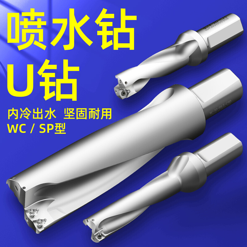 U钻快速钻头暴力钻WC刀片喷水钻长度直径2/3/4/5倍径车床刀柄