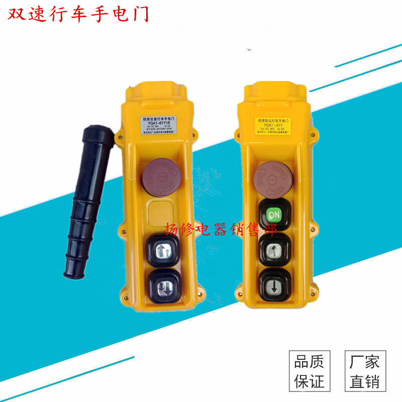 YQA1-61Y吊车用按钮开关/电动葫芦YQA1-61Y1S单双速手柄开关