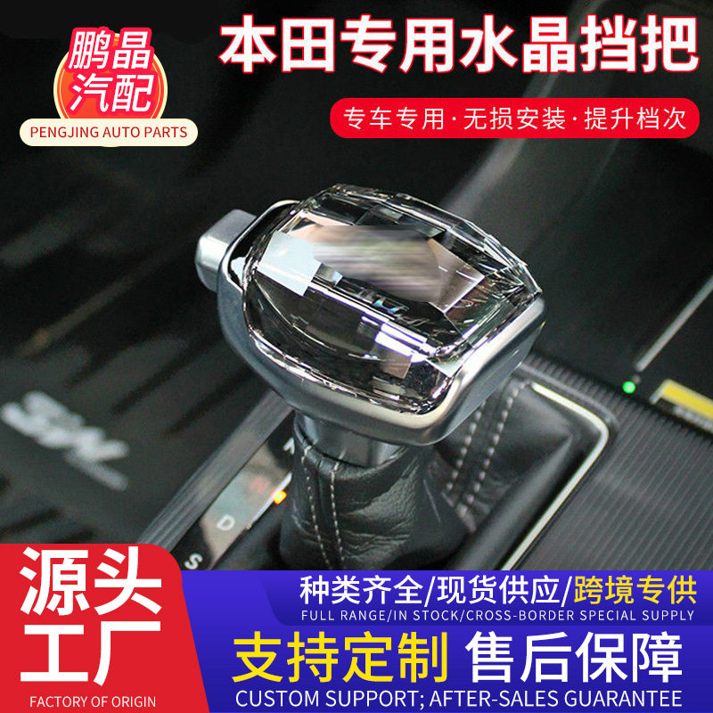 水晶档把头第十代/十一代雅阁思域型格2022款游艇式发光水晶档把