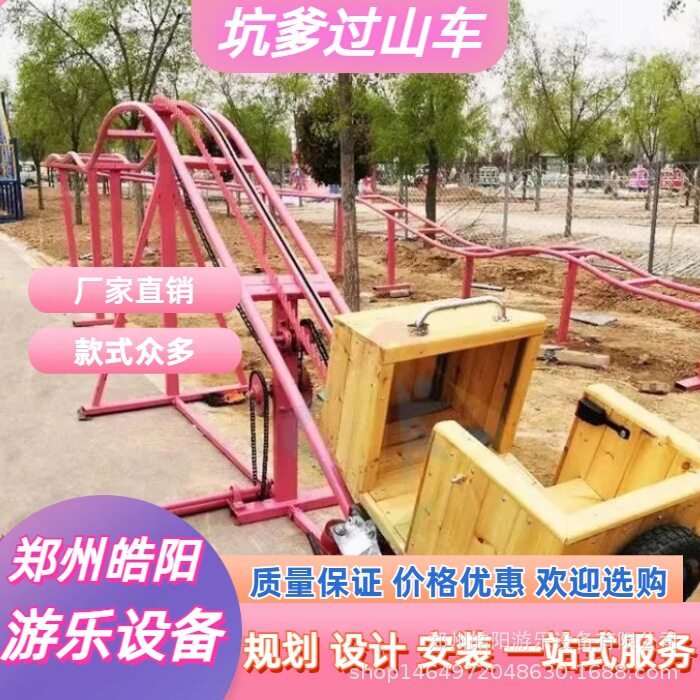 网红坑爹过山车儿童乐园亲子互动脚蹬过山车户外无动力游乐设备
