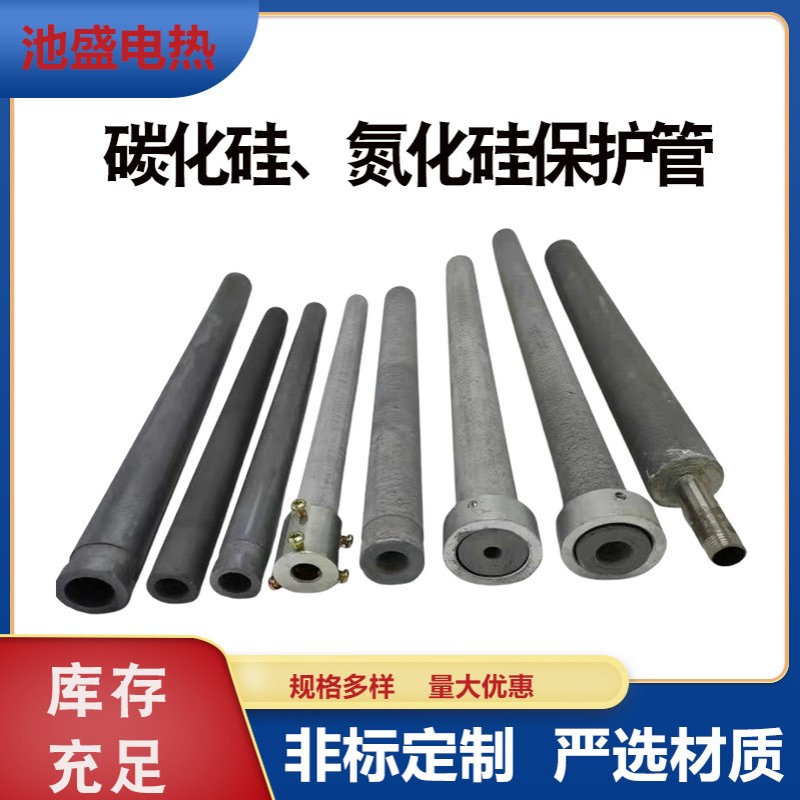 氮化硅保护管wrn520/530压铸机铝水熔炉测温棒碳化硅热电偶保护套