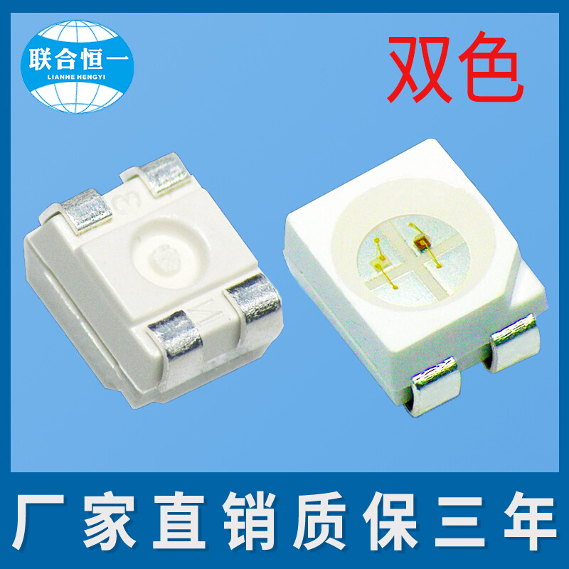 高亮LED灯珠3528/3527红绿双色红蓝双色红黄双色红白/蓝白双色
