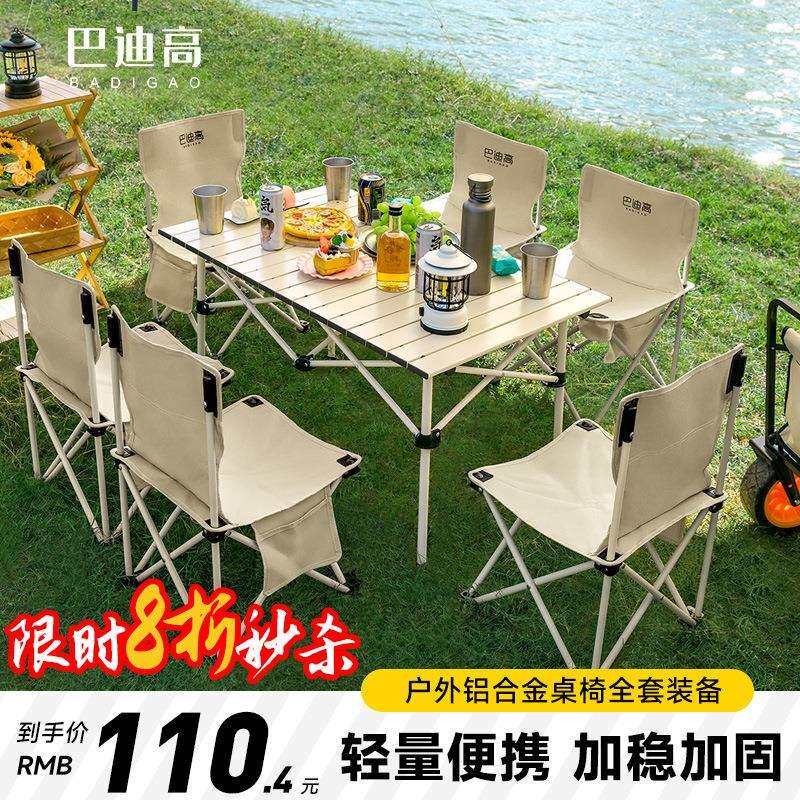 户外折叠桌椅便携式露营桌子野餐装备用品大全铝合金置物架蛋卷桌
