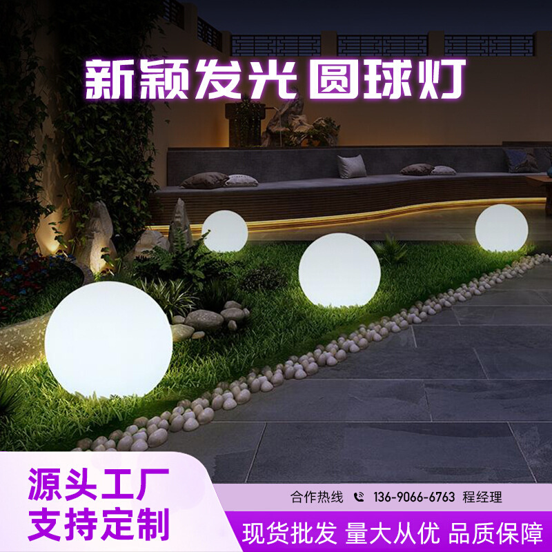 厂家LED滚塑发光圆球灯户外公园景观灯亮化防水发光圆球草坪灯