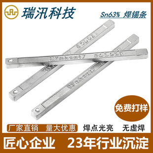 瑞汛焊锡条批发波峰电解高温手浸有铅锡条6337高熔点