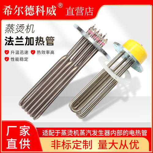 115蒸烫机法兰电加热管 导热油加热管反应釜发热管水箱电热管380V