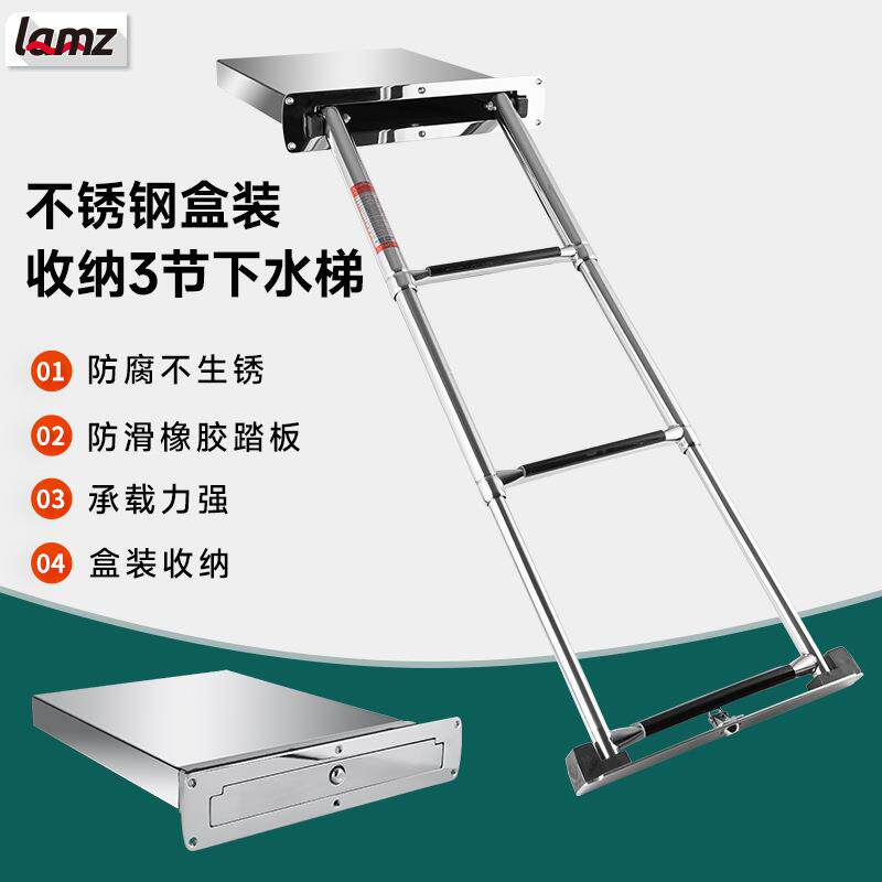 游艇不锈钢下水梯船用扶手梯子五金配件3节挂梯折叠盒装梯子配件