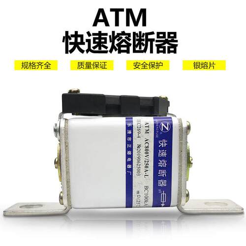 ATM1250V1500V2000V30A32A35A40A45A-L快速熔断器银熔片