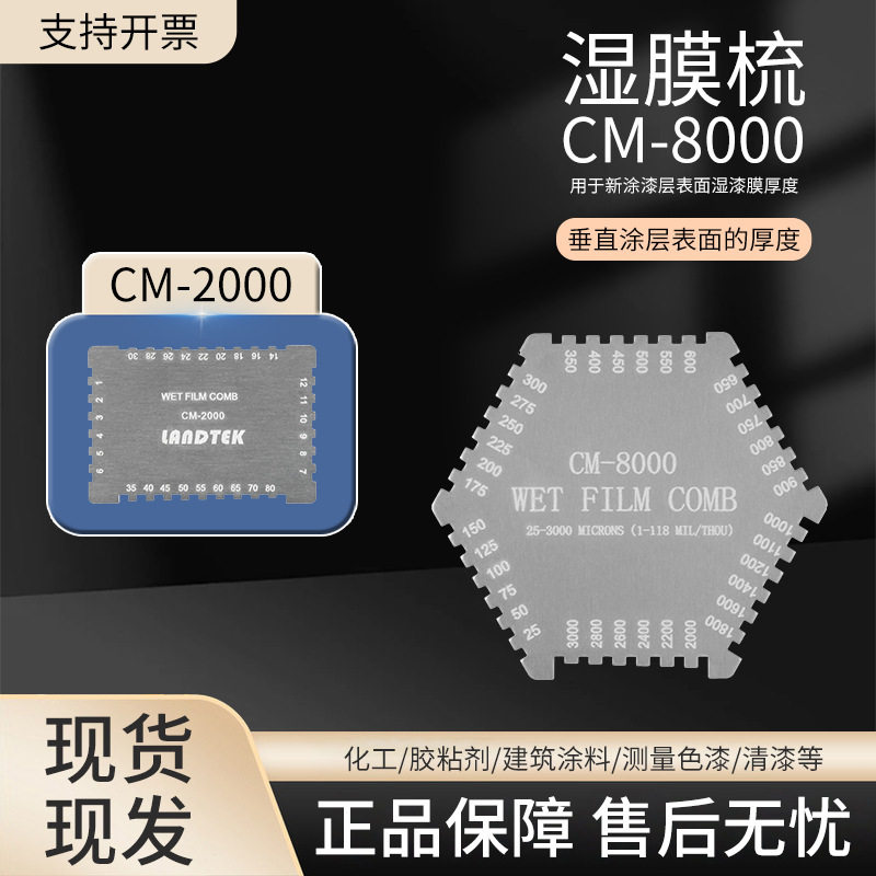 兰泰CM-8000不锈钢六角湿膜梳 油漆湿膜测厚仪 湿膜卡湿膜片