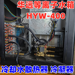 华远冷却水箱散热器数控等离子切割机HYW-200F400D水冷机风冷却器