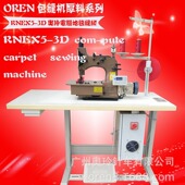 RNEX5 奥玲电脑三线厚料锁边机 飞机轮船酒店地毯锁边包缝机