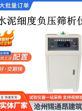 厂家供应 FSY-150B型水泥细度负压筛析仪粉煤灰负压筛析仪