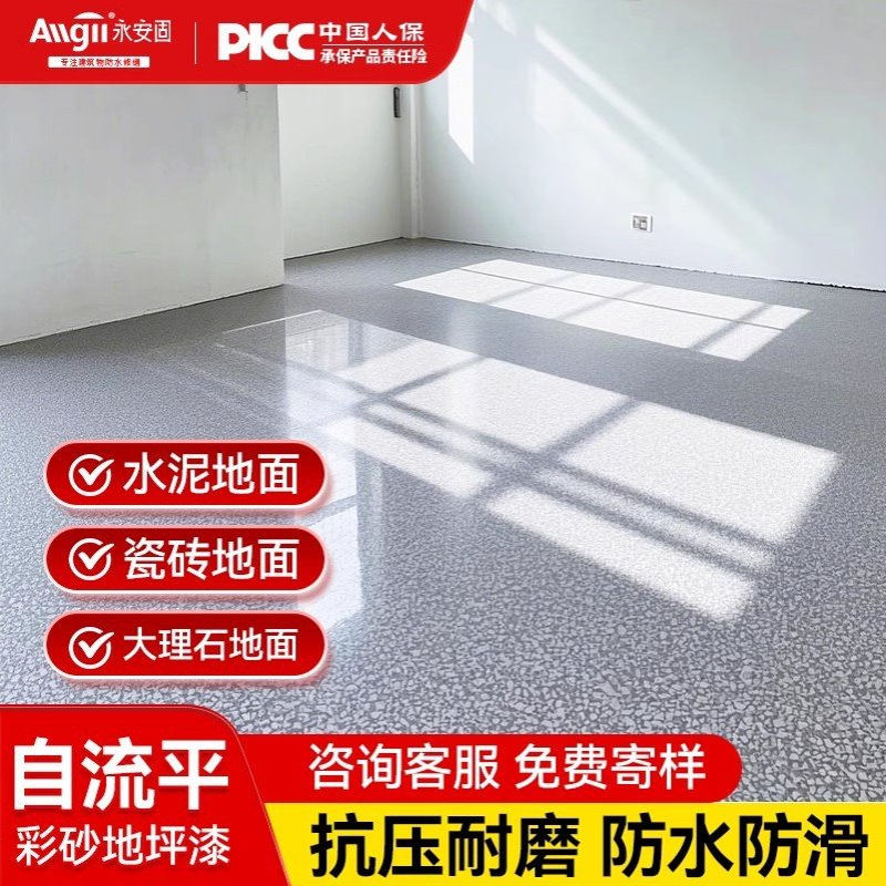 环氧彩砂地坪漆防滑耐磨家用自流平室内外水泥面自流平环氧地平漆