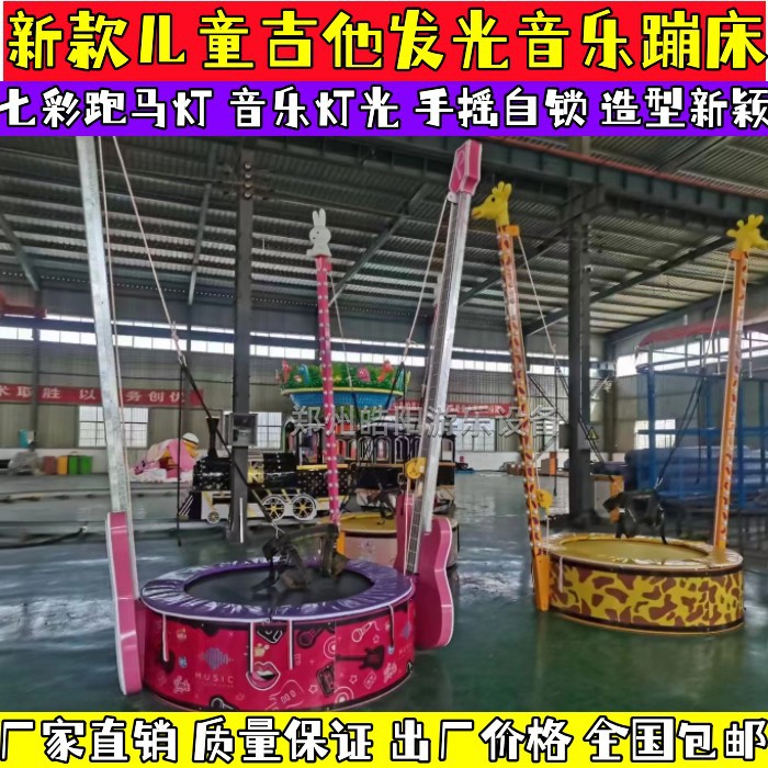 广场夜市摆摊儿童娱乐项目小鹿发光蹦极公园小型游乐设备吉他蹦床