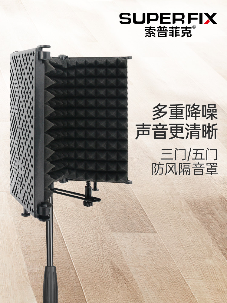 菲克电容麦防风隔音罩直播录音话筒降噪收音便携式隔音屏