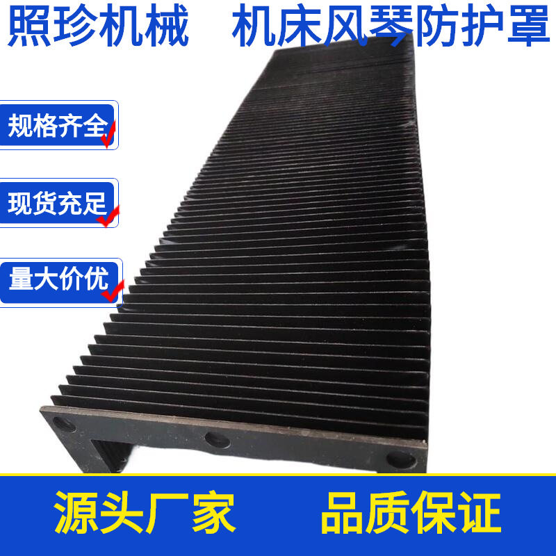 供应机床设备防护罩机床导轨防护罩机床设备防陈尘罩