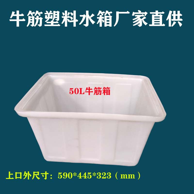 牛筋塑料水箱养鱼箱加厚长方形养殖箱储水桶大号水箱养龟箱周转箱
