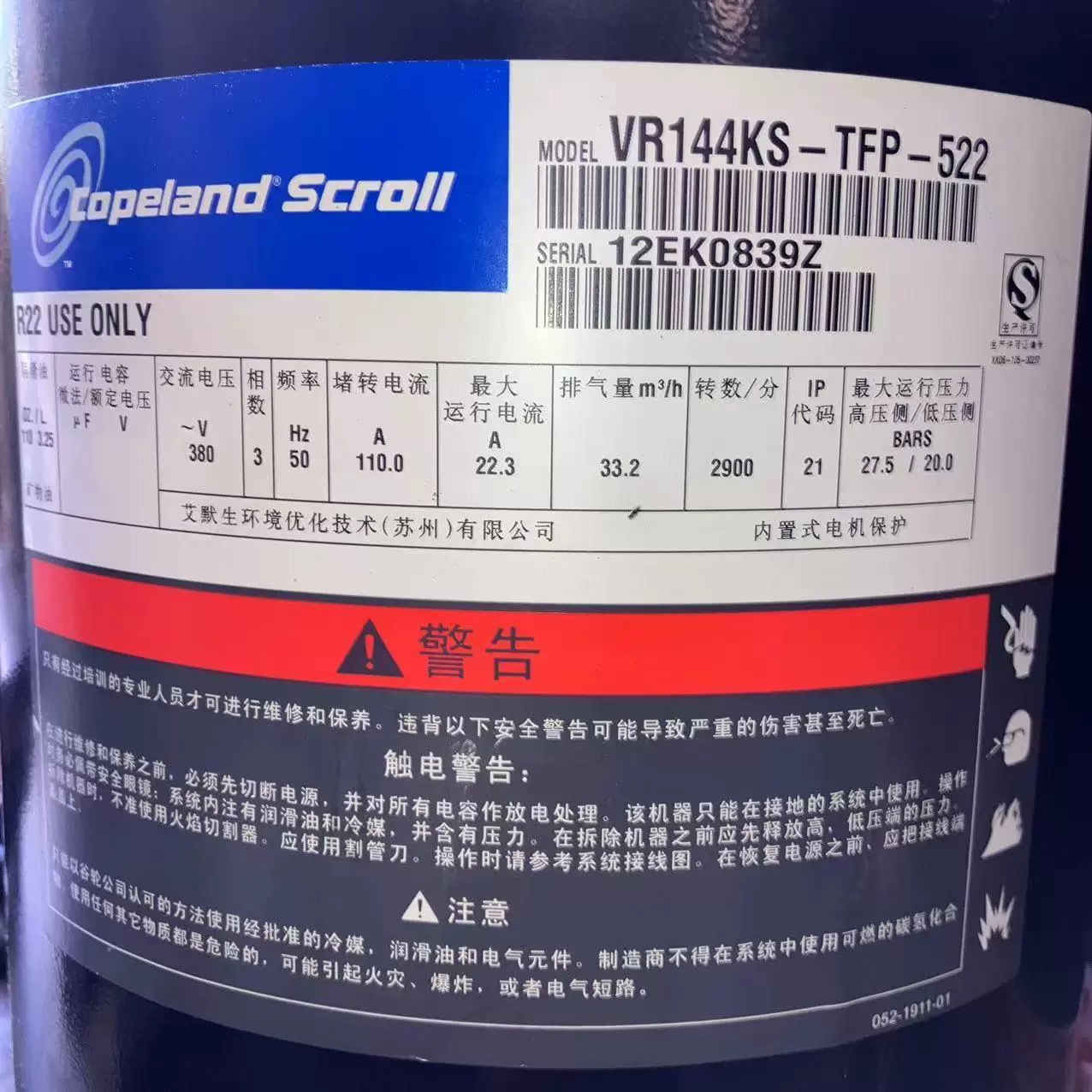 vr144ks压缩机 VR144KSE-TFP-522/VR144KS-TFP-52E爱默生压缩机