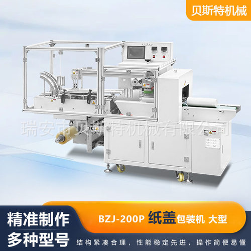BZJ-200P大型全自动复合型纸盖高速枕式包装机厂家直销加工浙江