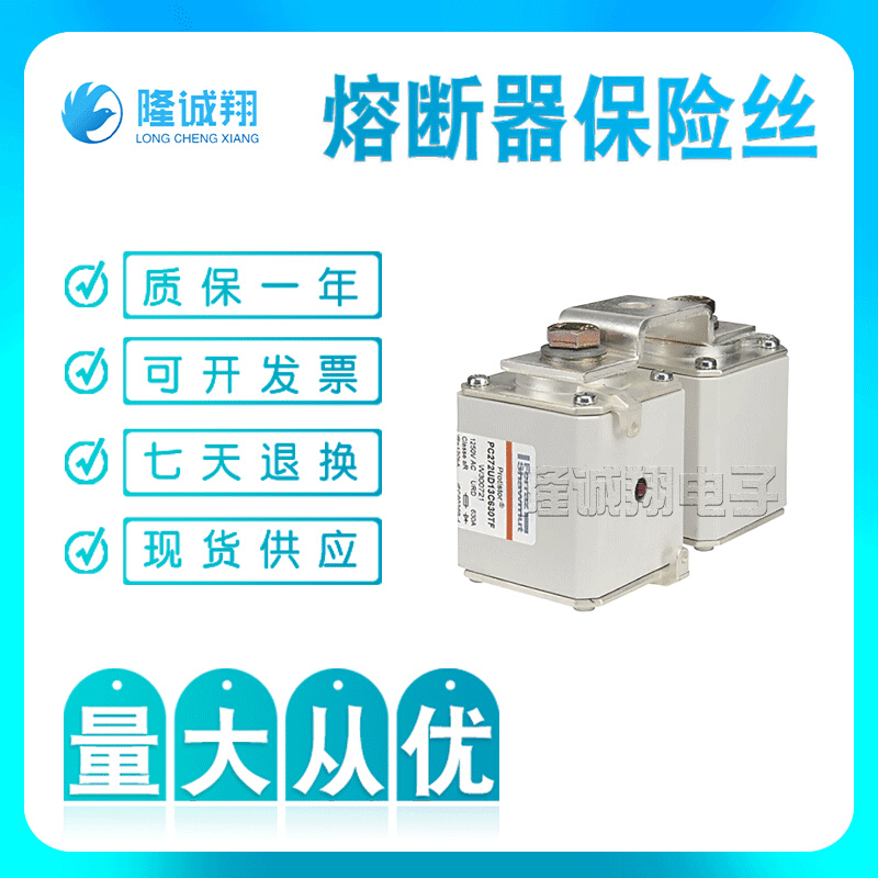 熔断器保险丝 PC32UD69V400EF V300168 PC32UD69V450EF W300169