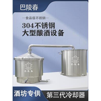陵泉酿造设备土酒蒸汽机柴酒镇小户蒸馏大户烧酒