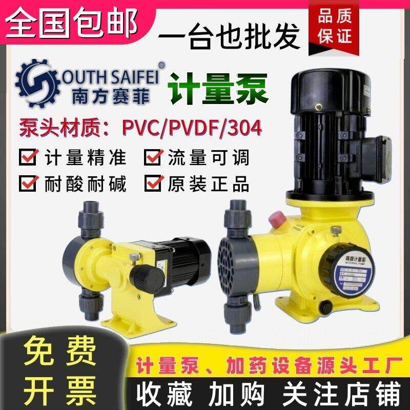 南方赛菲机械隔膜加药计量泵GM手动可调节流量耐酸碱腐蚀变频防爆