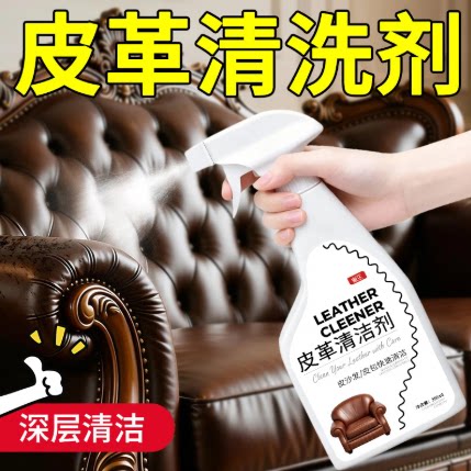 【官方正品】去污真皮皮革皮具清洗神器沙发神器保养皮包座椅皮衣