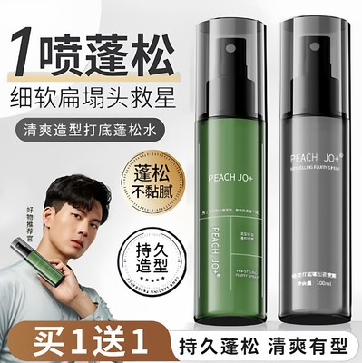 【拍一发二】造型打底蓬松水喷雾免洗男女高颅顶持久懒人干爽持久