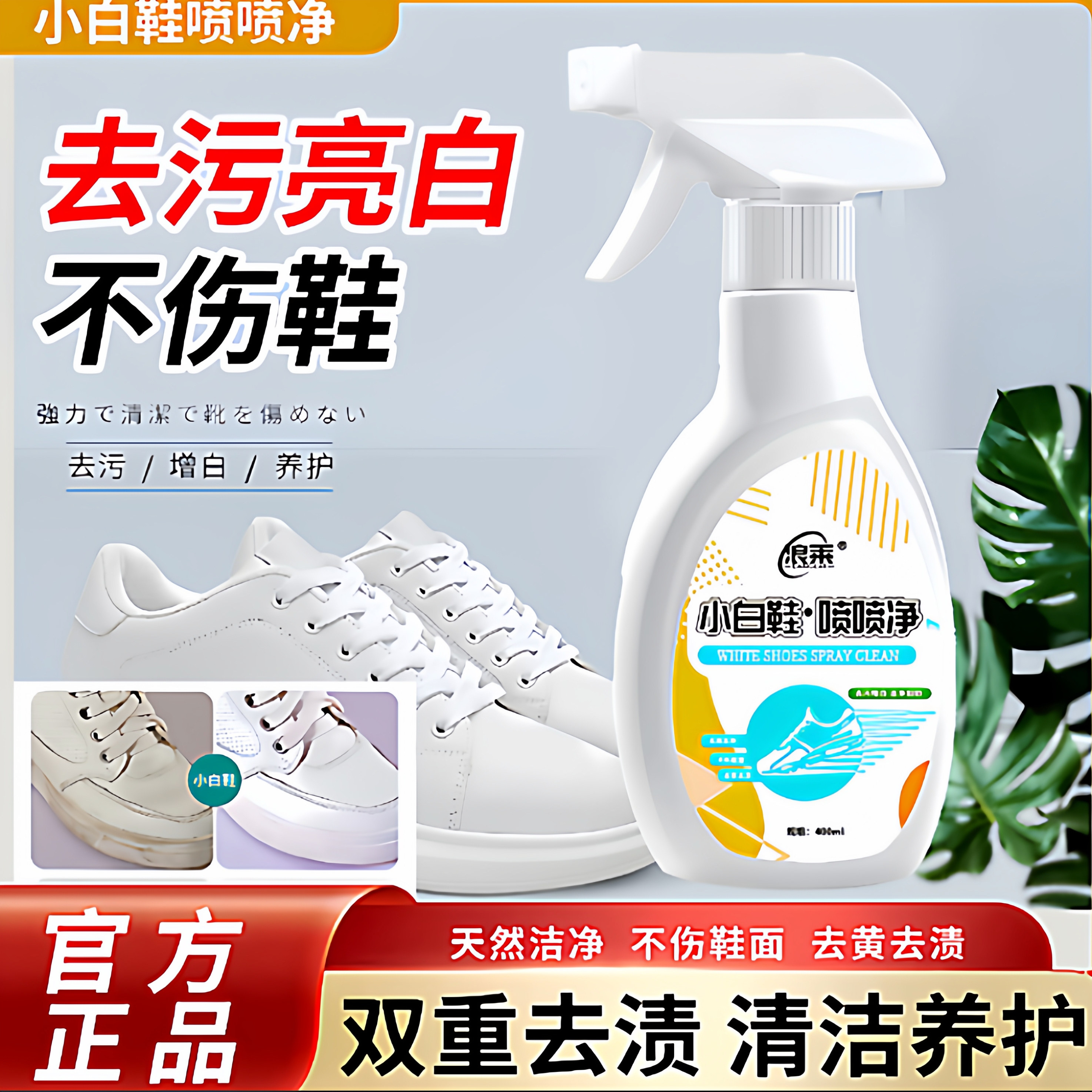 【拍一发二】浪莱小白鞋一擦白喷喷净强力去污球鞋网鞋免水洗神器