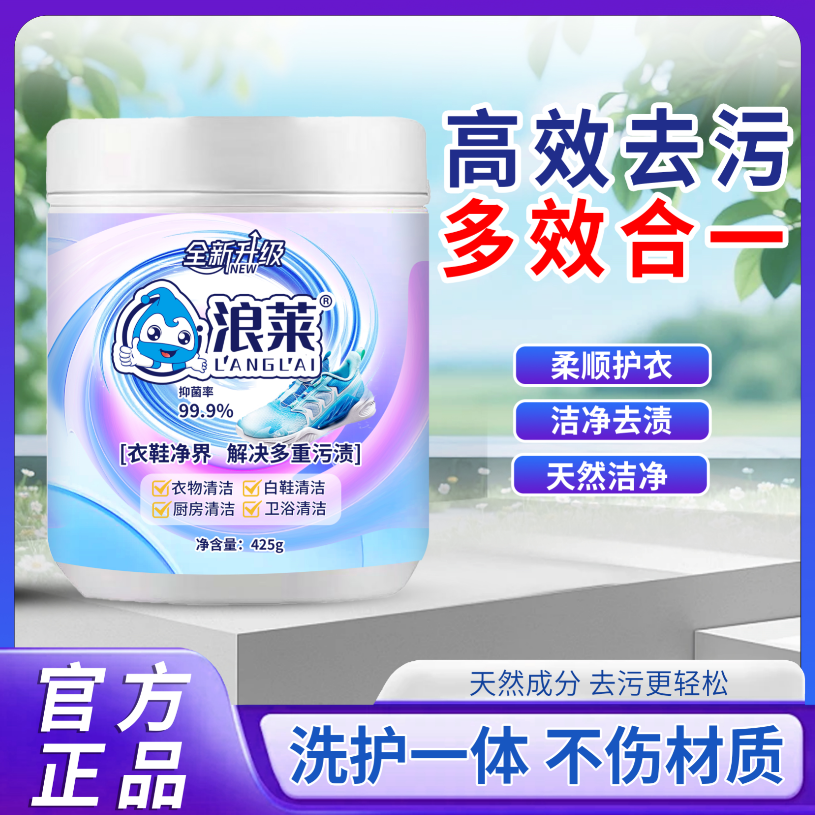 【大容量】多效洗衣膏深层清洁温和去污去渍除菌浓缩洗衣鞋去污膏
