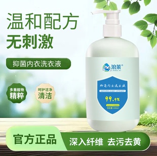 【拍一发二】内衣洗衣液母婴内裤专用洗衣液去血渍抑菌除螨