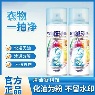 【官方正品】衣物油渍干洗剂羽绒服一拍净去油污强力免洗浓缩喷雾