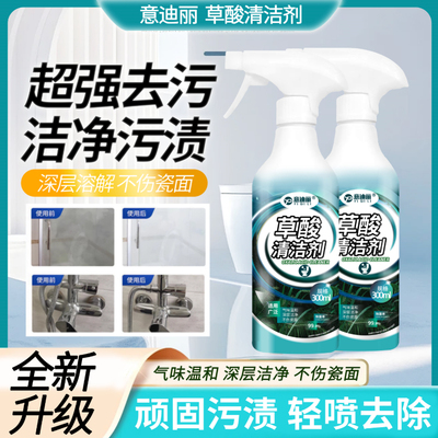 【拍一发二】草酸清洁剂瓷砖地板卫生间强力去污不留痕家用