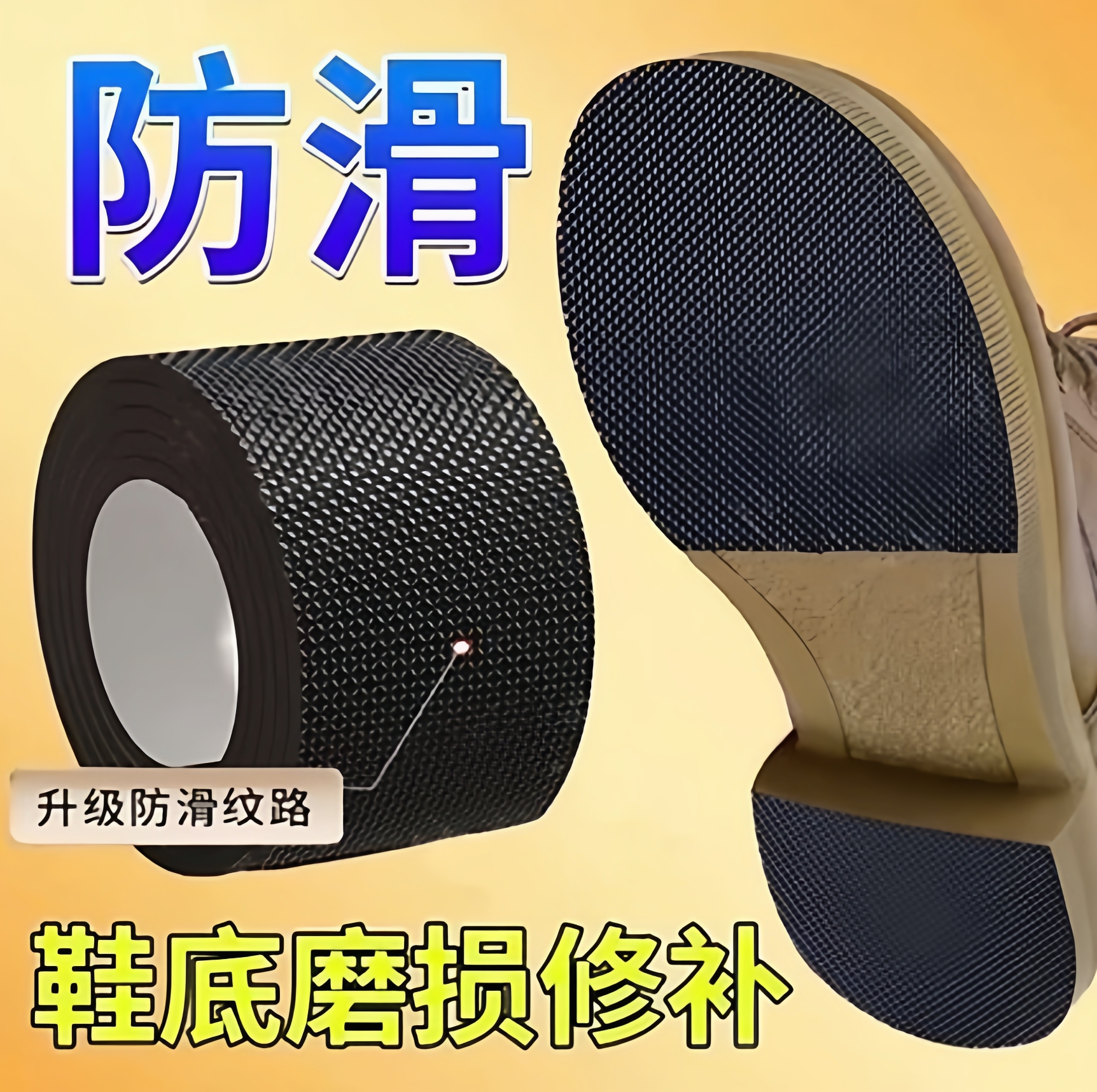 鞋底防滑贴耐磨防摔胶皮鞋保护后跟贴女士高跟鞋鞋底静音贴