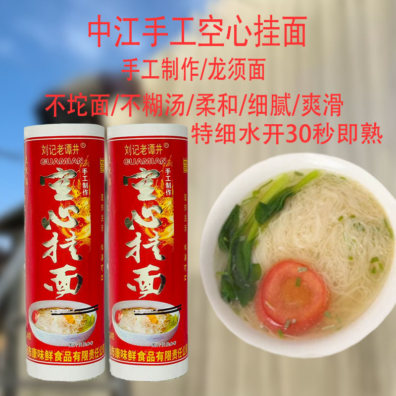 中江手工空心挂面龙须面速食面条图片